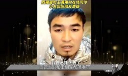 王相军爆料了哪些猛料视频,视频揭秘事件真相